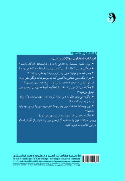 راهنمای تحصیل